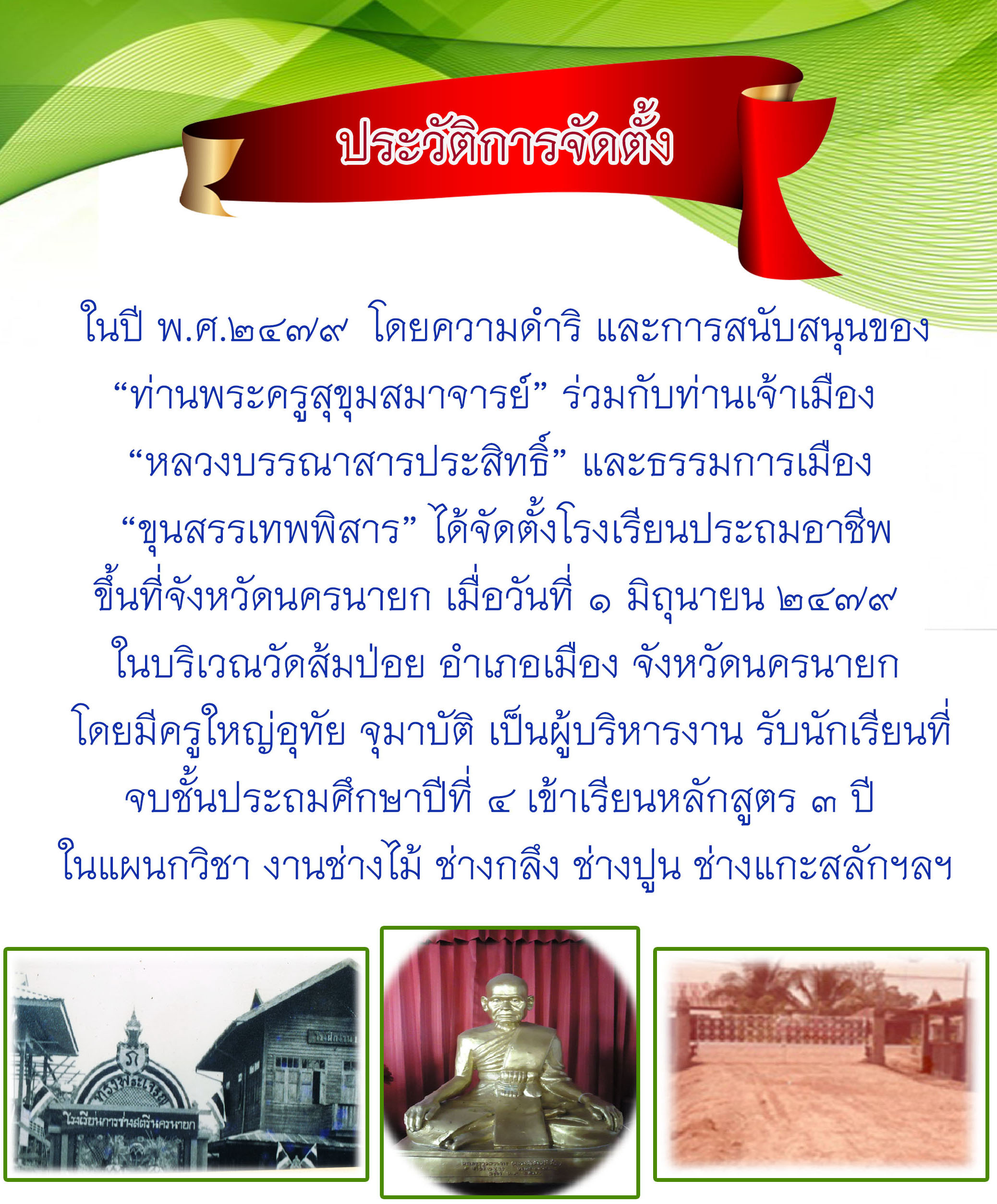 ประวตการจดตง