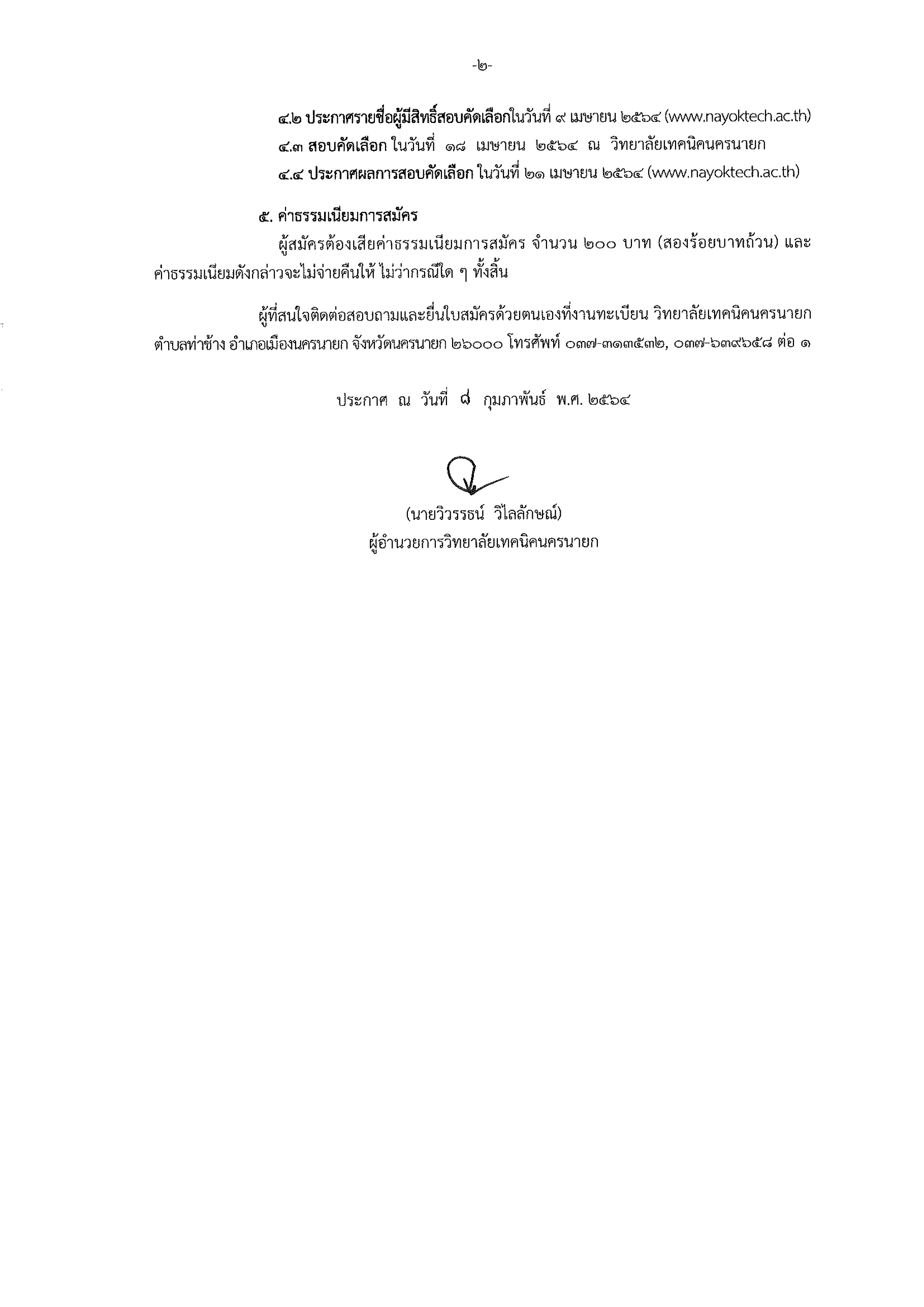 ป.ตร ป2564-2