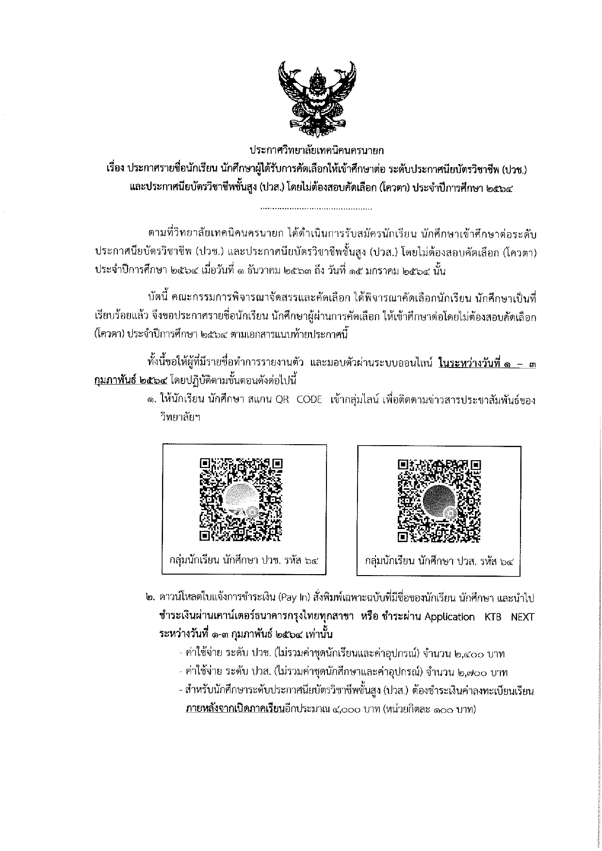 ประกาศ 1 page-0001