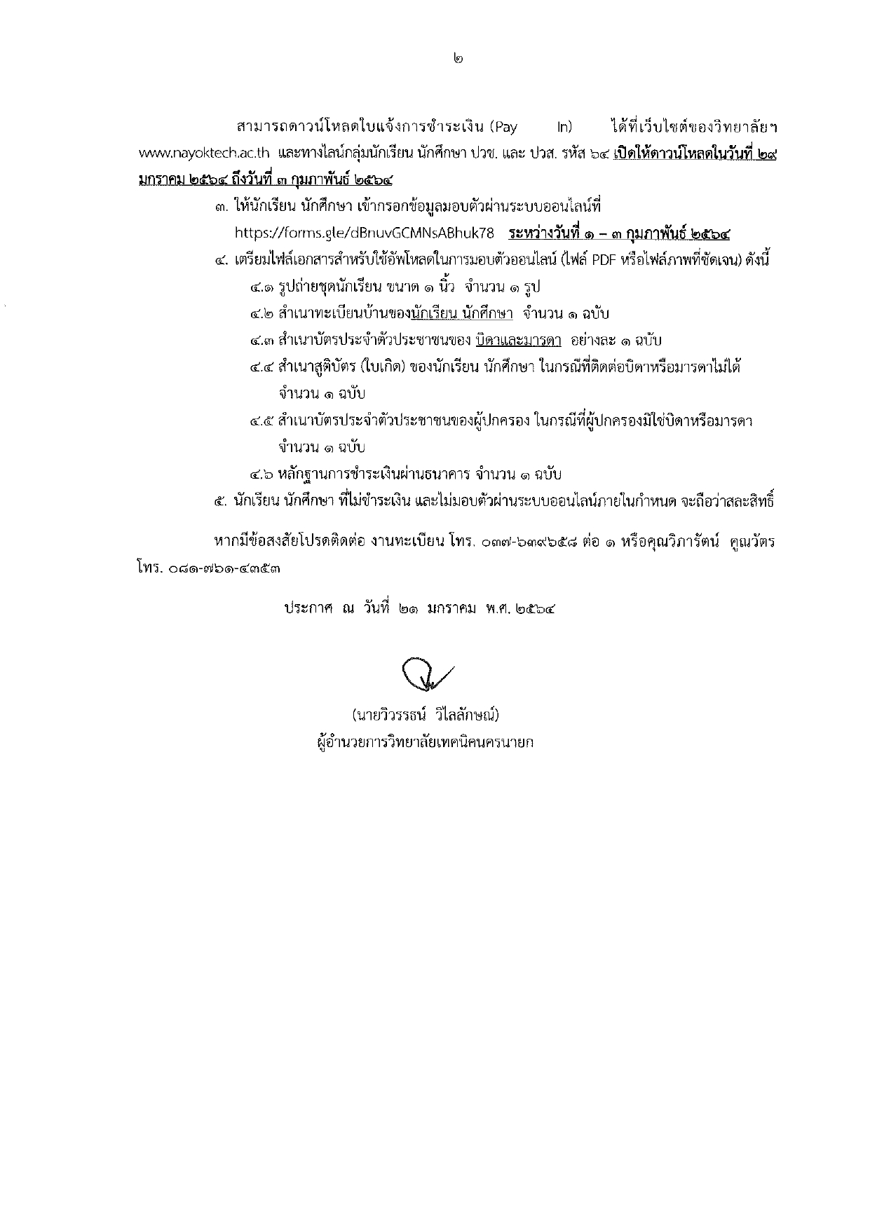 ประกาศ 1 page-0002