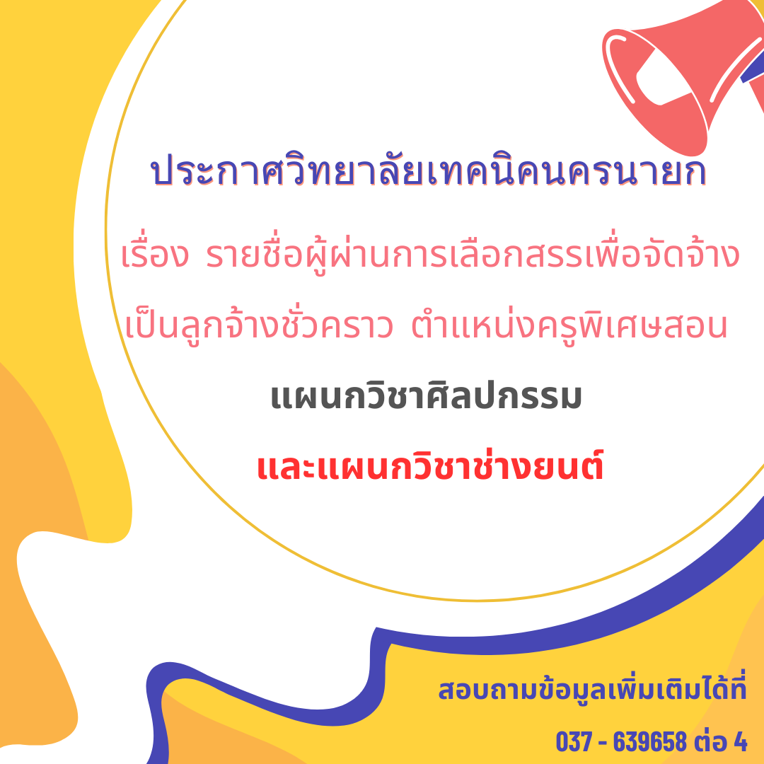 ประกาศครพเศษสอน