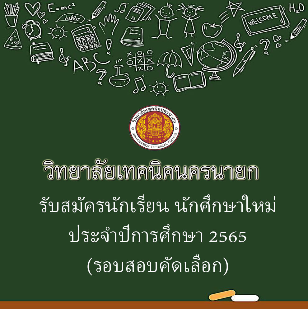 ประกาศรบสมคร รอบสอบคดเลอก