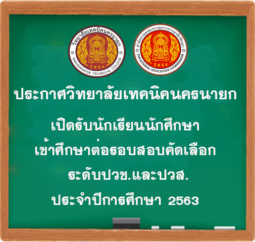 ประกาศรอบสอบคดเลอก