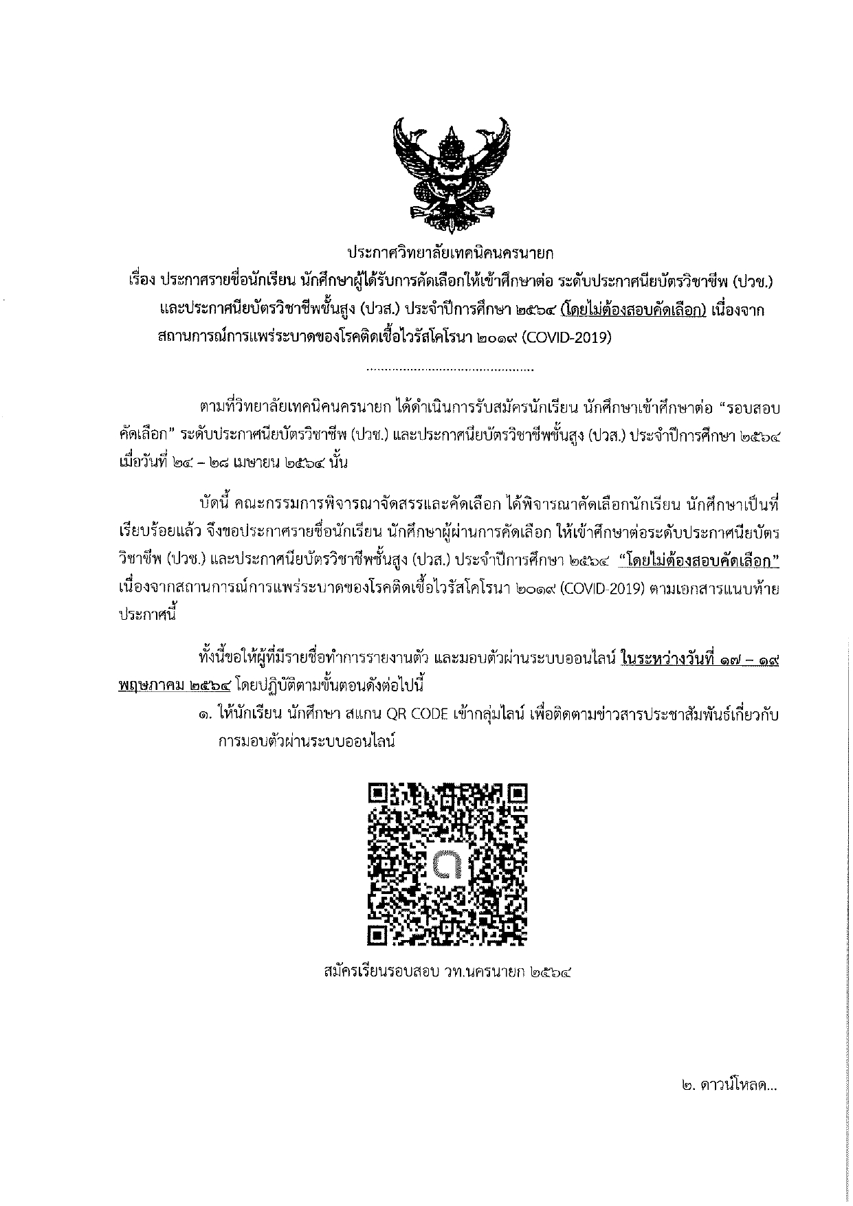 ประกาศรายชอ รอบสอบคดเลอก page-0001