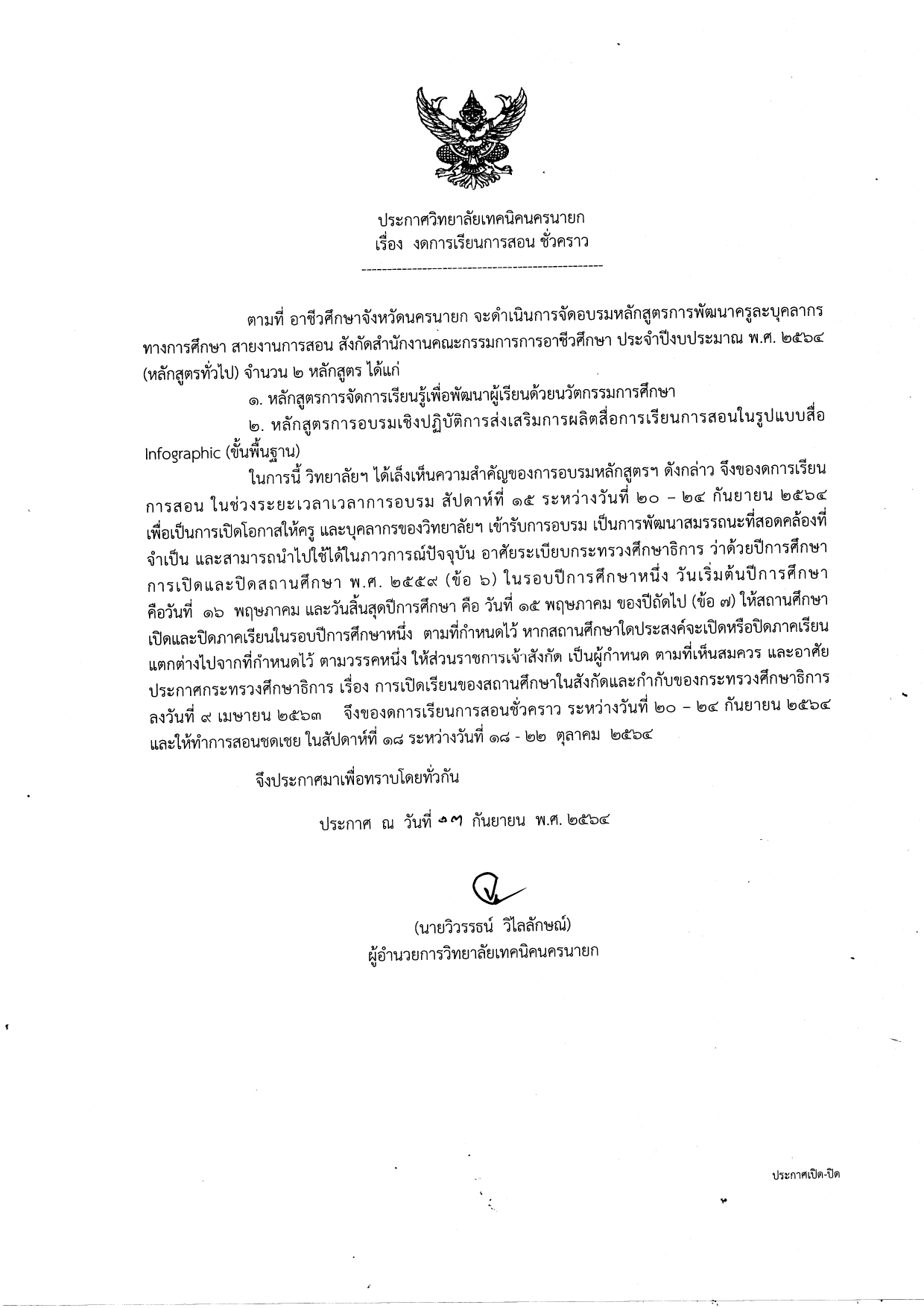 ประกาศวทยาลยเทคนคนครนายก579 page-0001