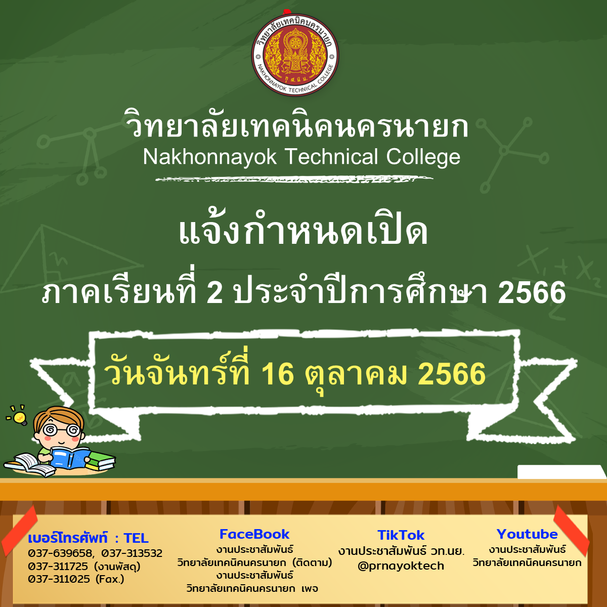 ปายเปดเทอม 2 ป 2566