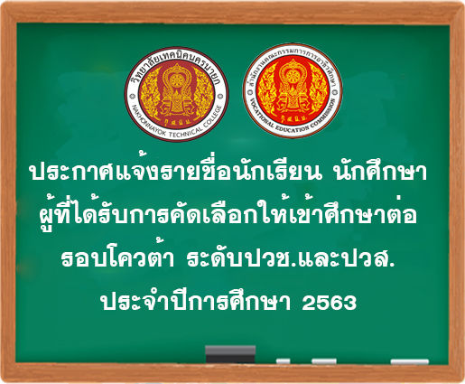 ปายแขวนประกาศรอบโควตา