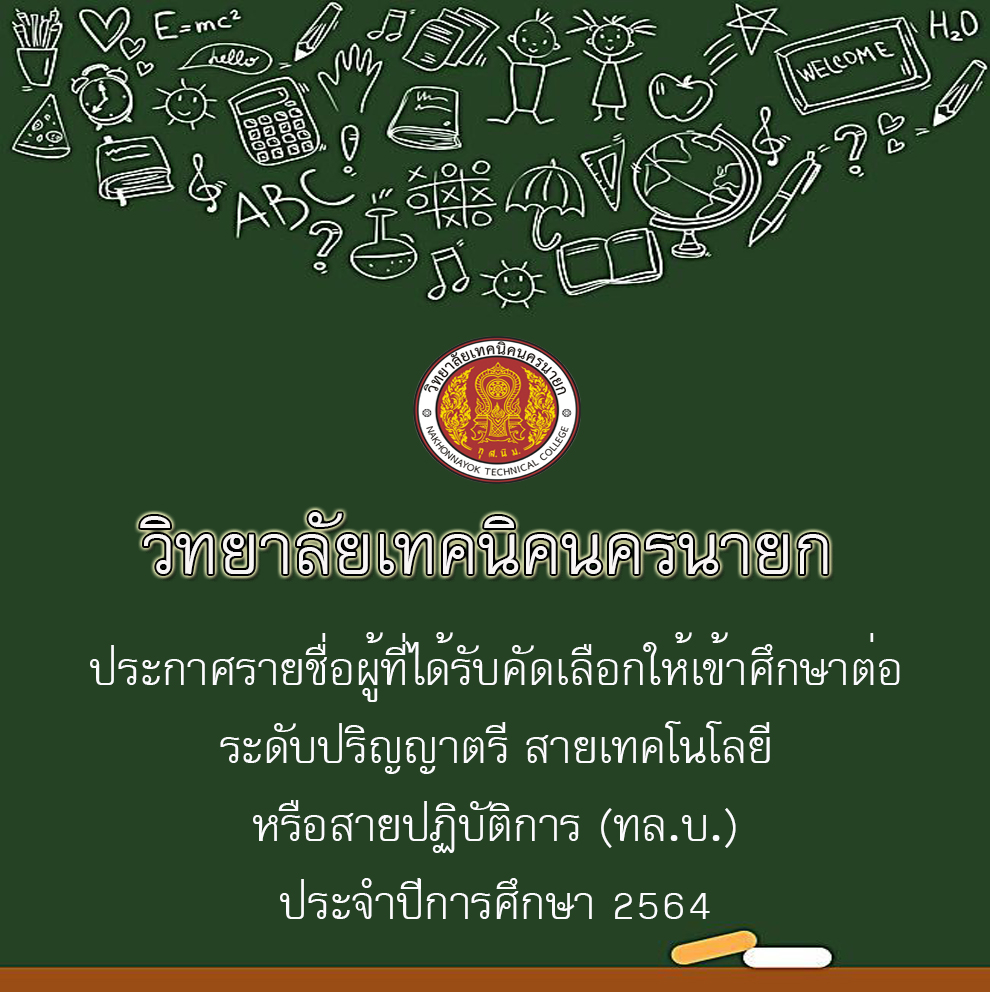 ปายแขวนประกาศเขาศกษาตอปอ