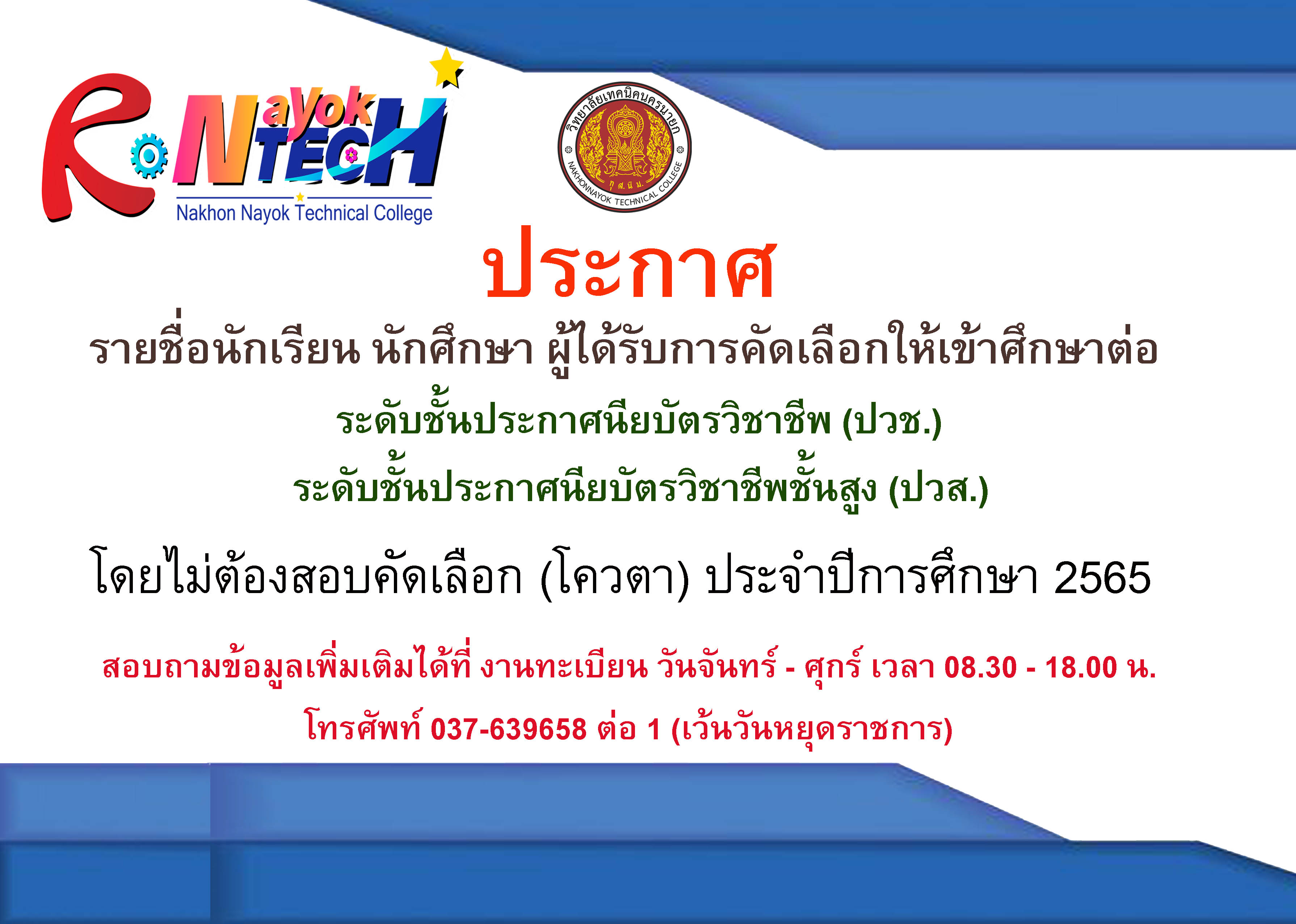 ปายแขวนประกาศโควตา 2565