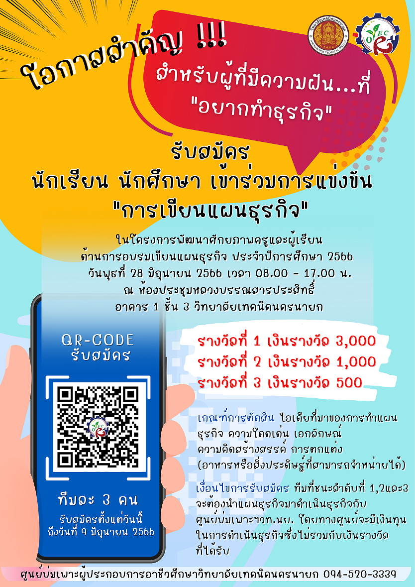 รบสมครแชงขนการเขยนแผนธรกจ4