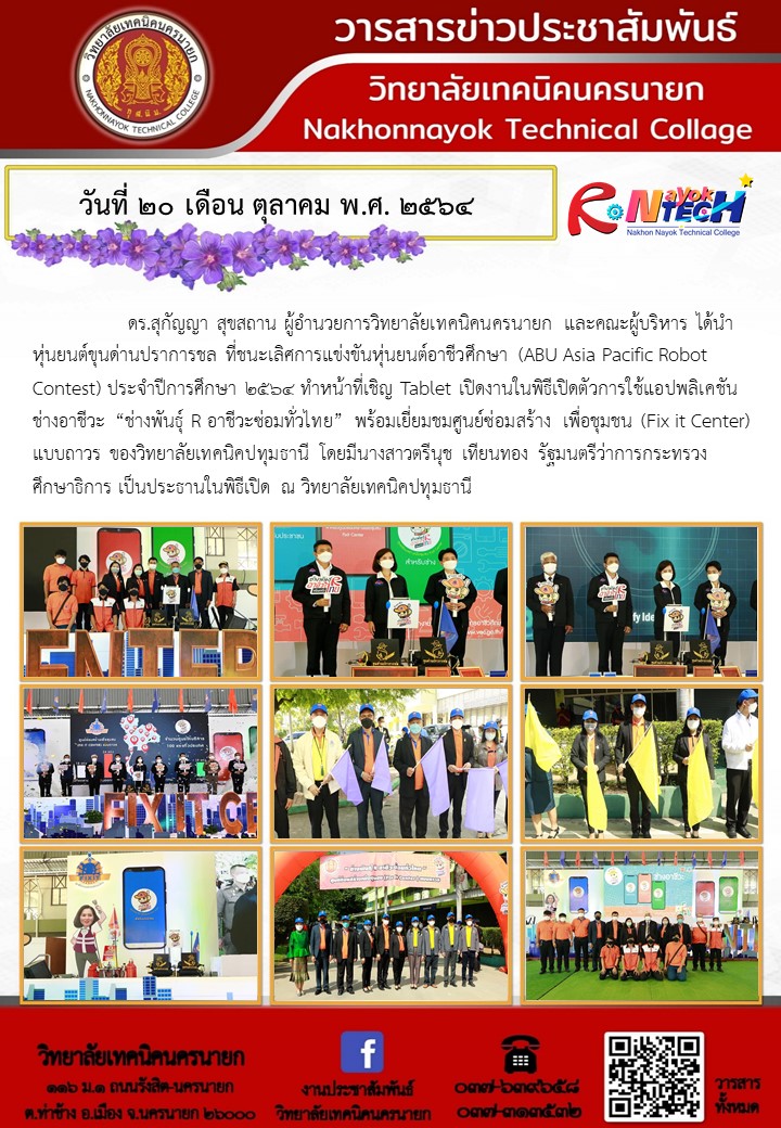 วนท 20 ต.ค.64 เปดตวแอพ fix it center