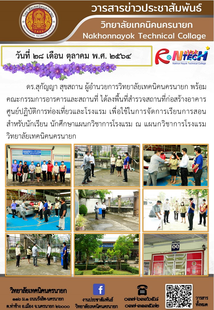 วนท 28 ต.ค.64 สรางตกการโรงแรม