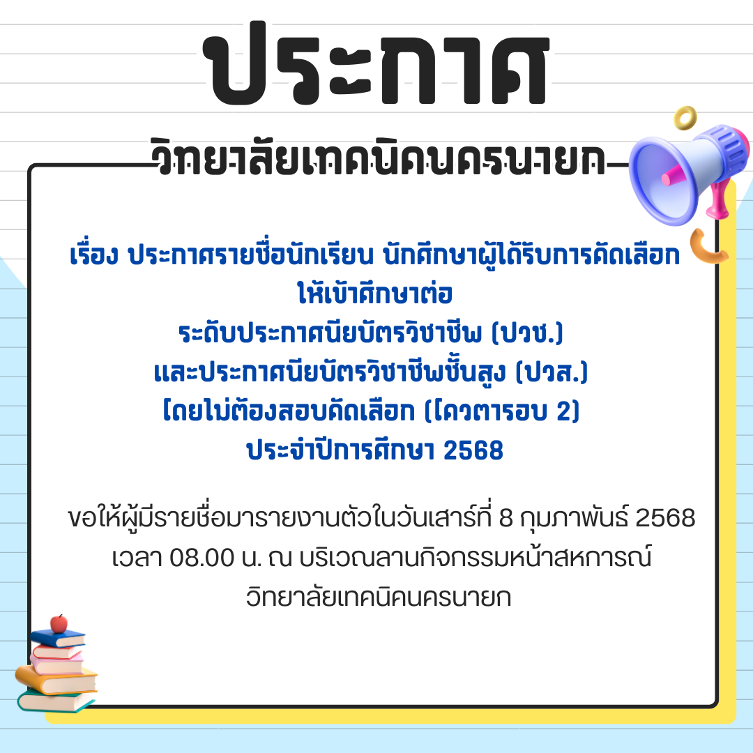 สมครสอบ 2