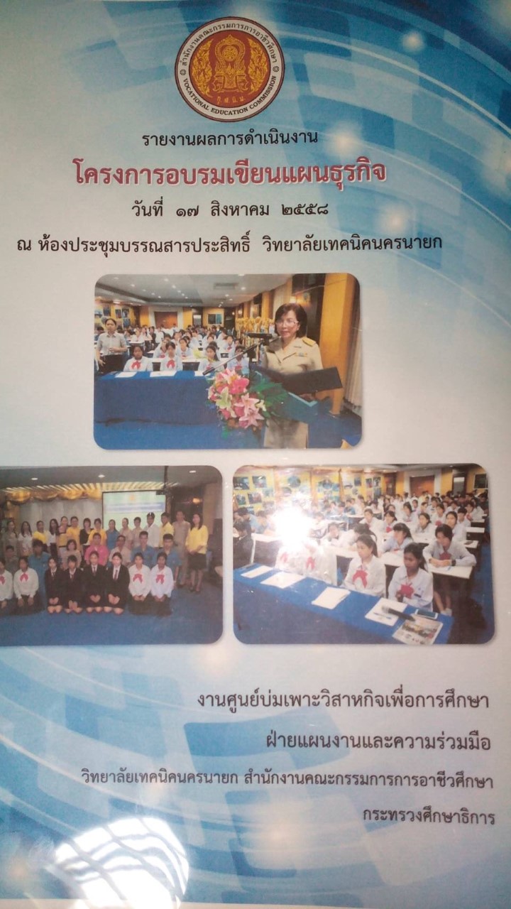 โครงการอบรมเขยนแผนธรกจ