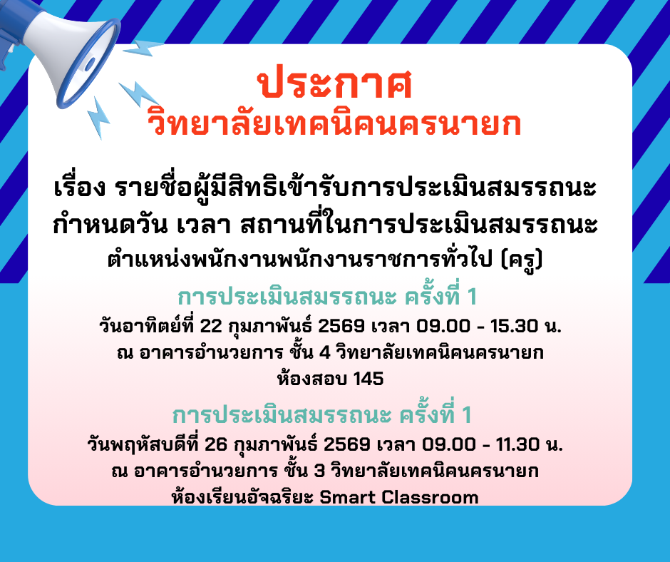 ประกาศ พนง.ราช โล