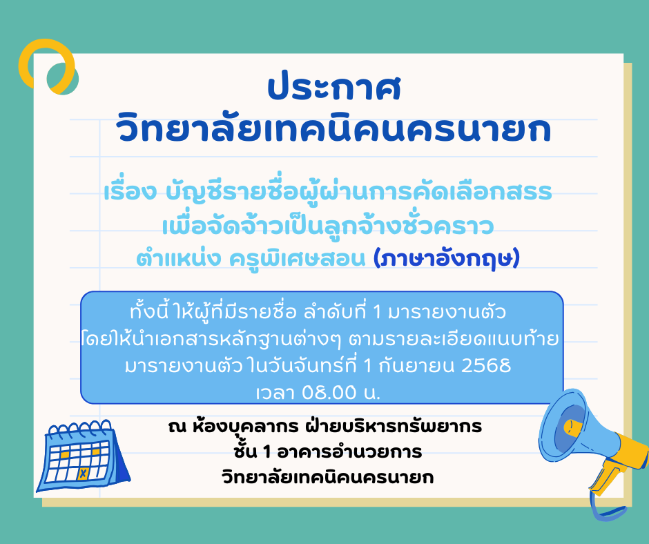 ประกาศครพเศษ ภาษาองกฤษ