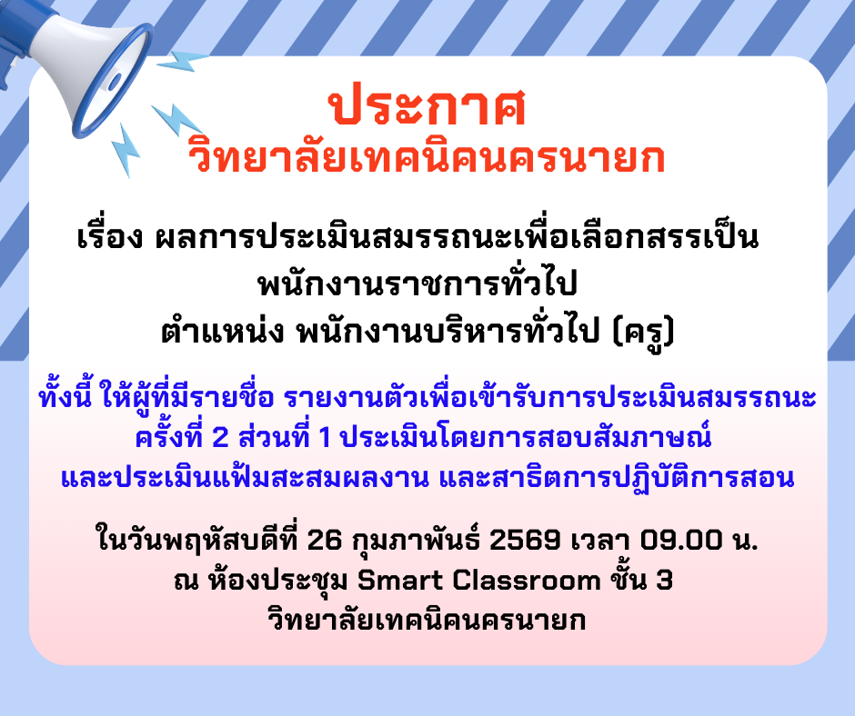 ประกาศครโล ครงท 2