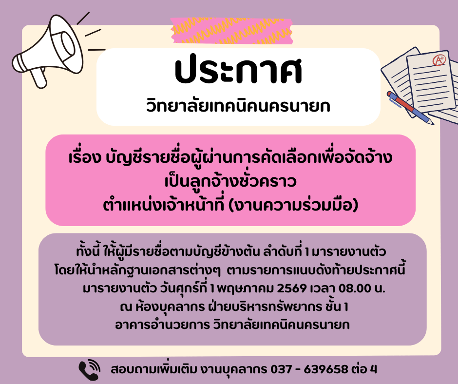ประกาศจนทความรวมมอ