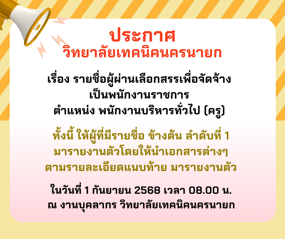 ประกาศพนกงานราชคร