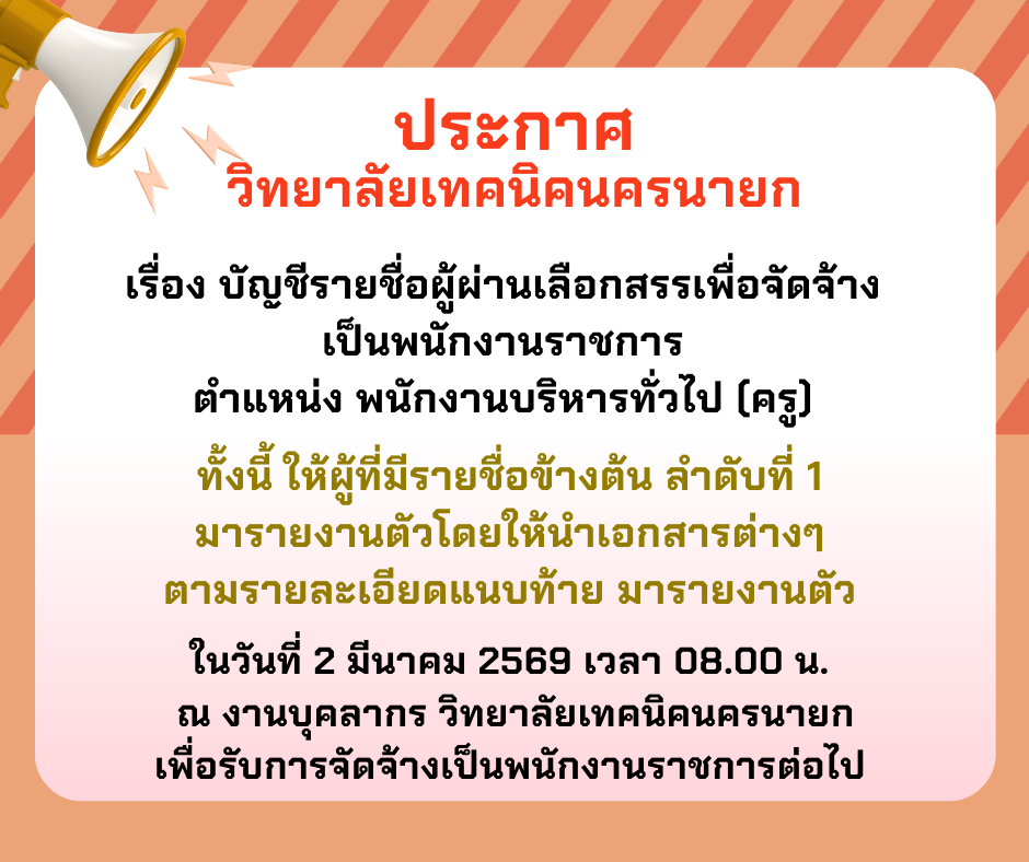 ประกาศพนง.ราช ครโล