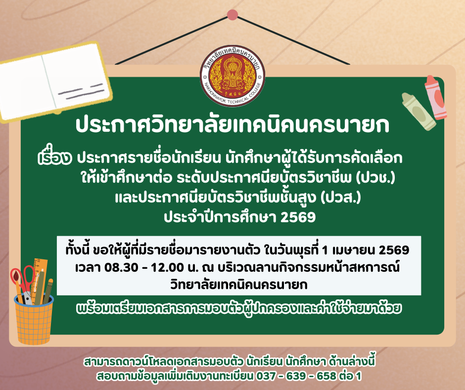 ประกาศมอบตว 1 เม.ย. 69