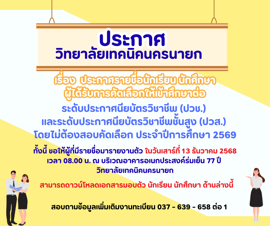 ประกาศรายชอนกเรยน โควตา1 2569