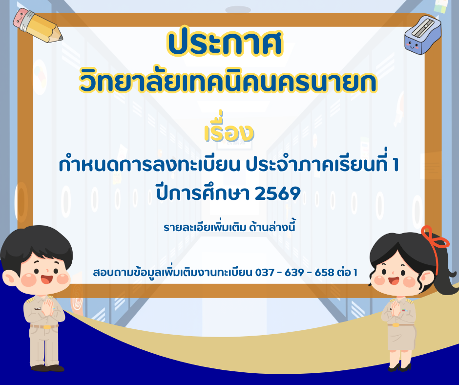 ประกาศลงทะเบยน 1-2569