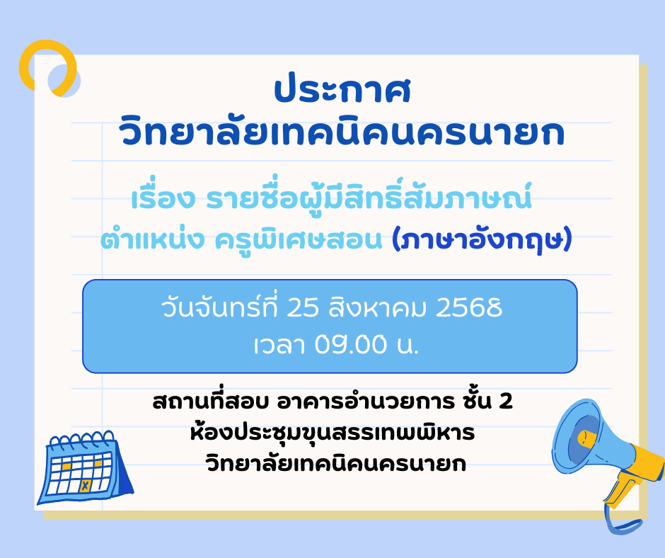 ประกาศสมภาษณครภาษาองกฤษ