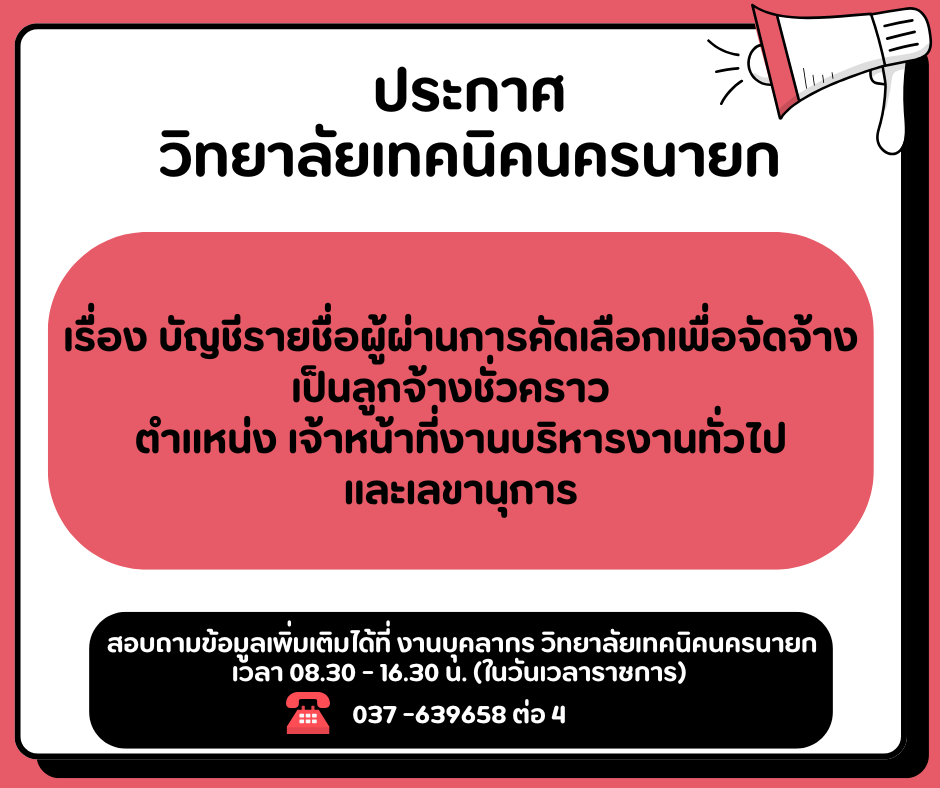 ประกาศเลขา