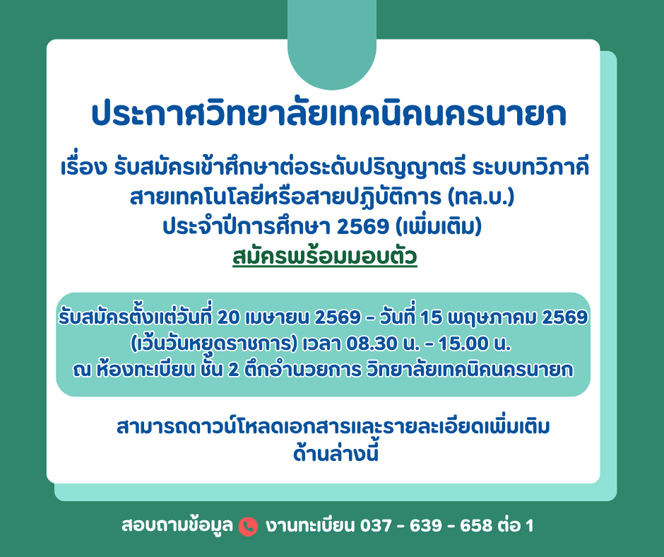 รบสมคร ป.ตร 2569 เพม