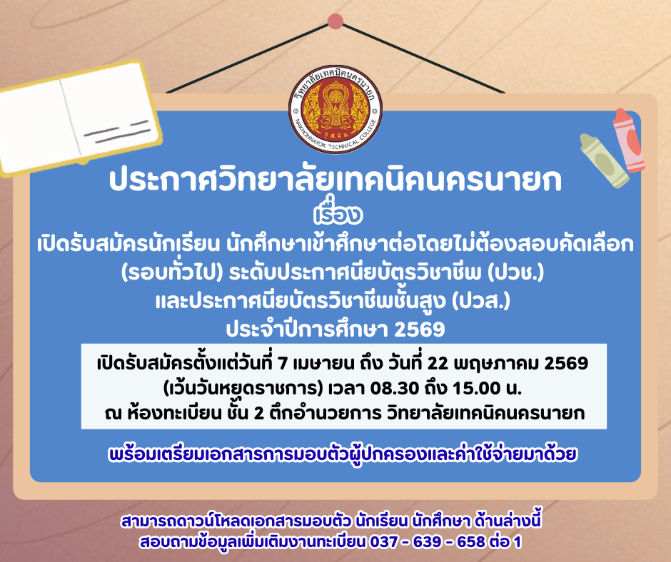 รบสมคร รอบสอบทวไป 2569