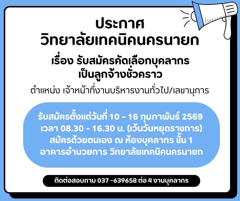 รบสมคร ลกจาง เลขานการ