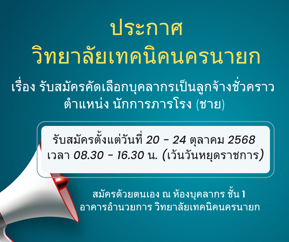 รบสมครนกการชาย1