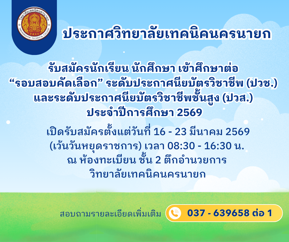 รบสมครรอบคดเลอก 2569