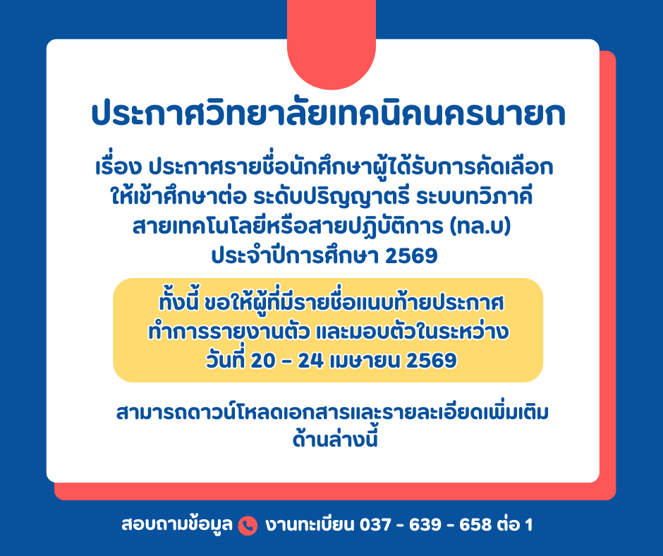 รายชอ ป.ตร 2569