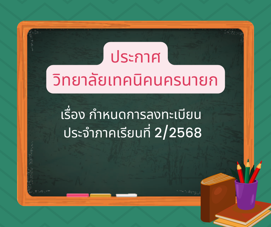 ลงทะเบยนเรยน 2-68